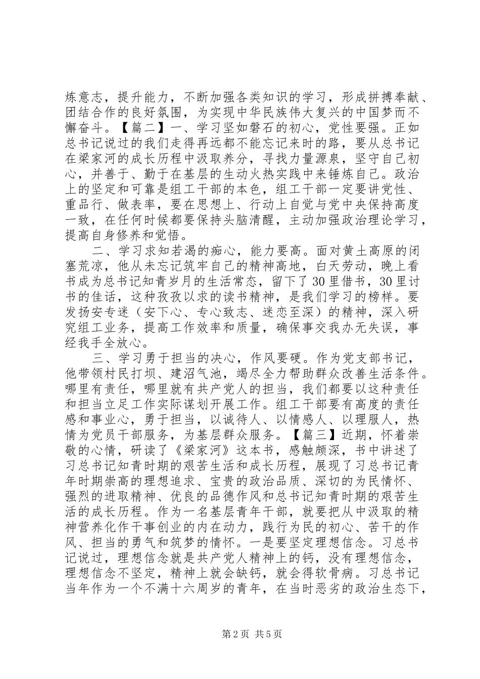 《梁家河》学习感悟_第2页