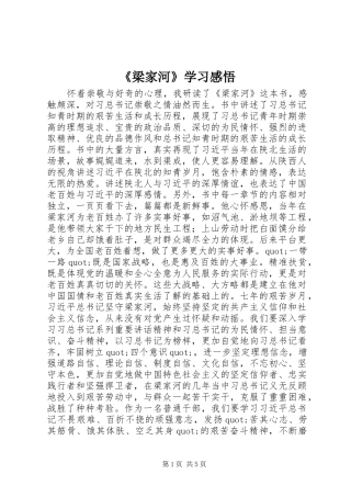 《梁家河》学习感悟