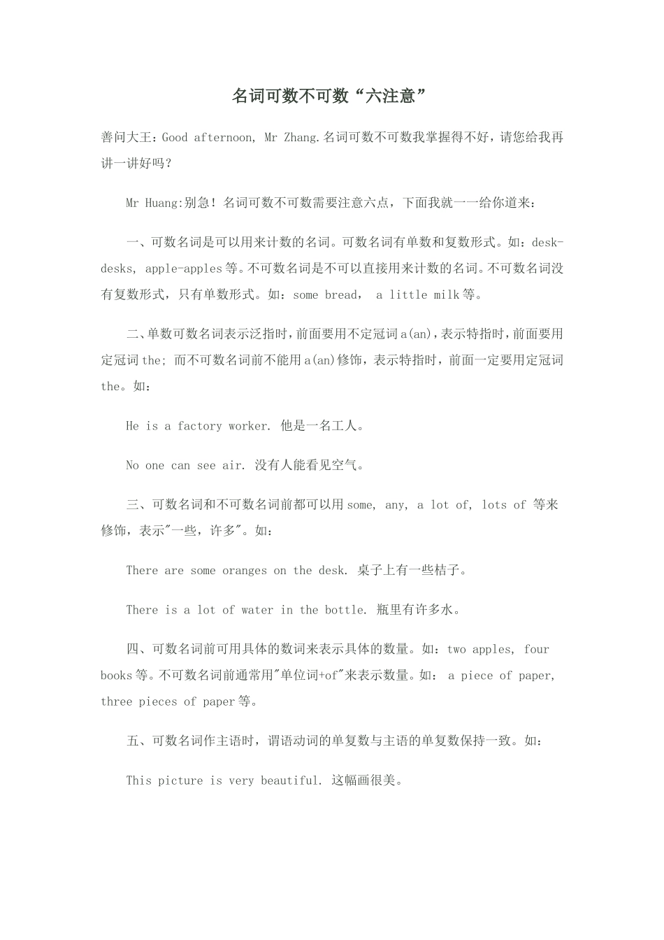 小学英语语法4_第1页