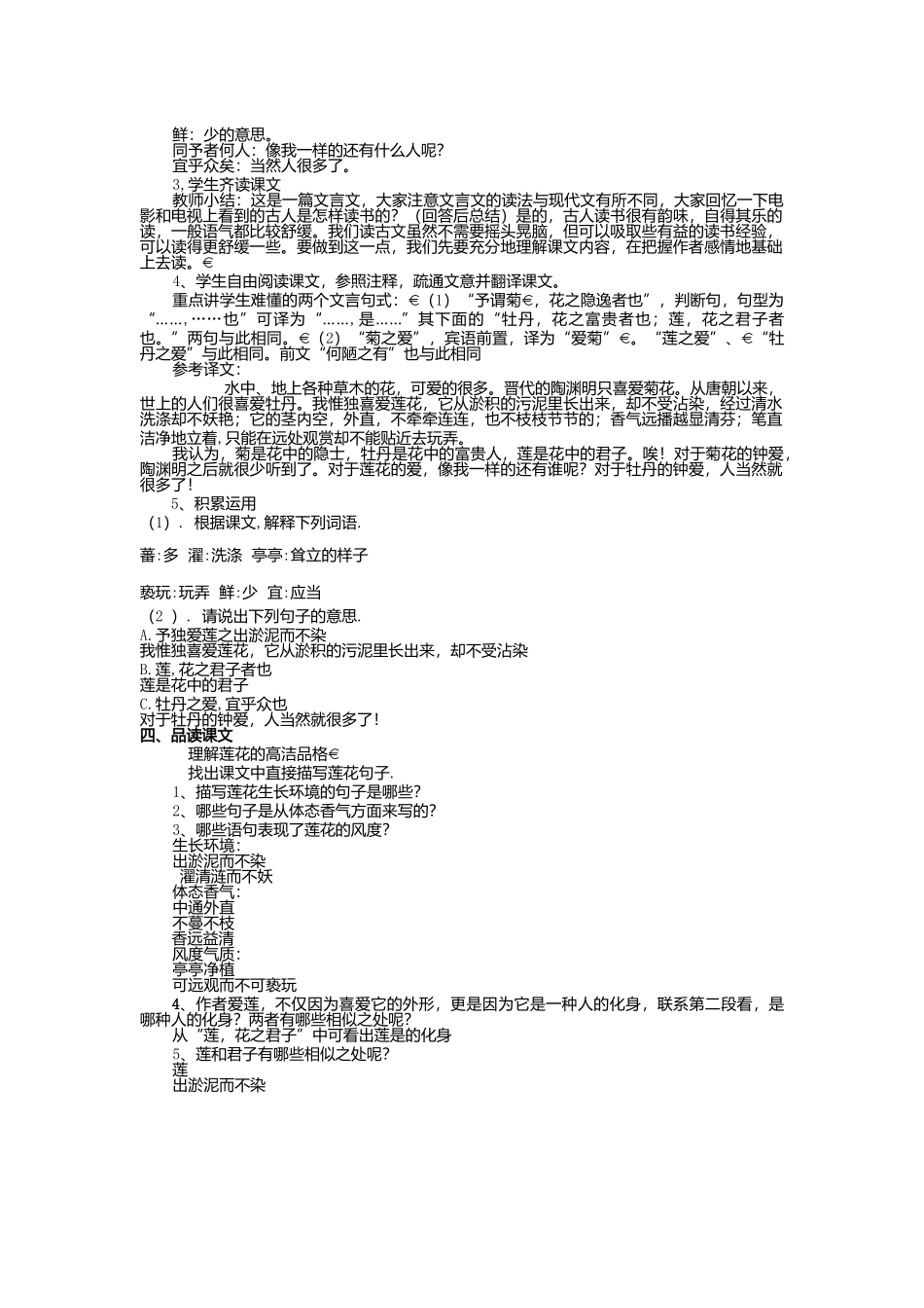 人教新课标版初中八上《爱莲说》教案_第2页