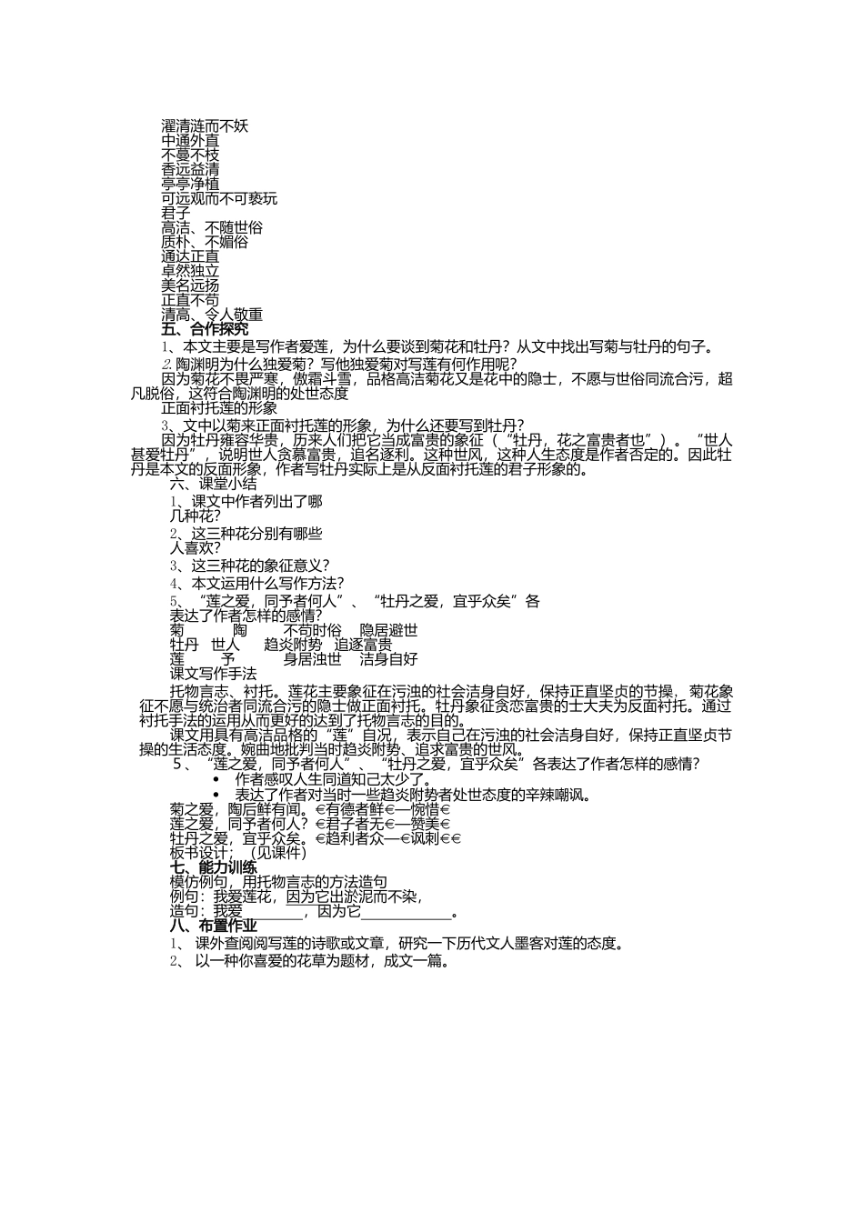 人教新课标版初中八上《爱莲说》教案_第3页