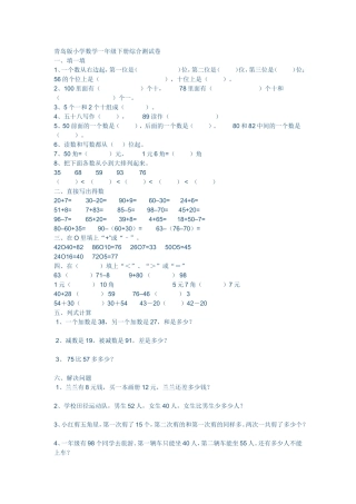青岛版小学数学一年级下册综合测试卷