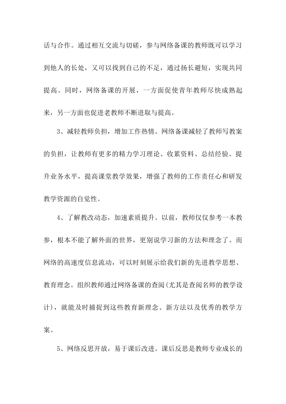 利用现代信息技术-实施网络协作备课_第2页