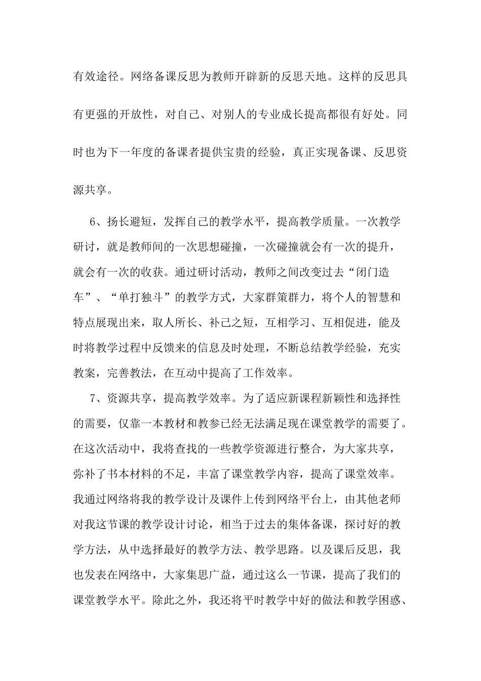 利用现代信息技术-实施网络协作备课_第3页