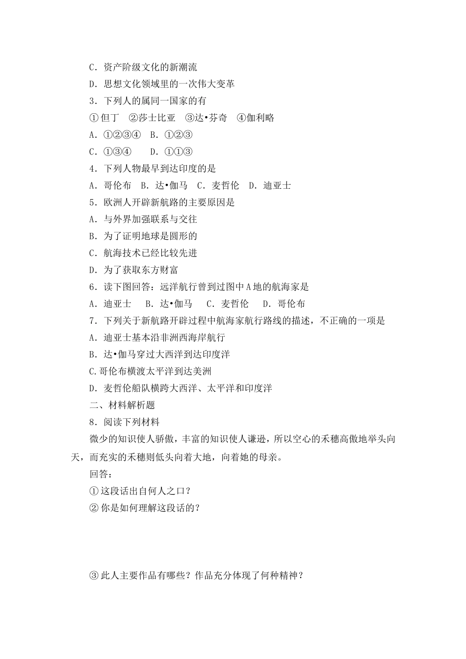资本主义时代的曙光同步习题_第2页