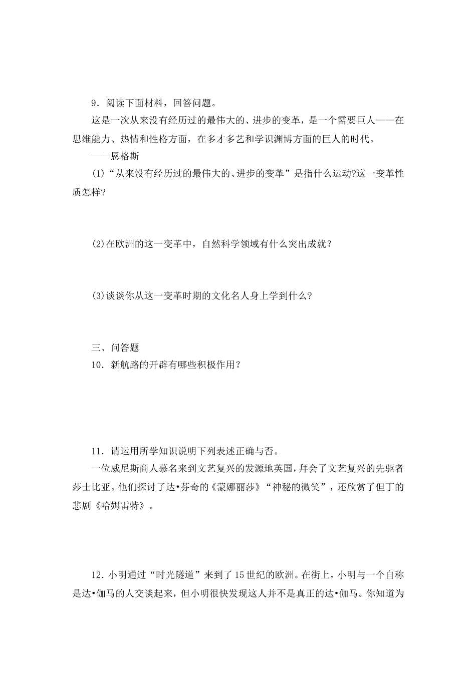资本主义时代的曙光同步习题_第3页