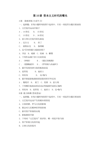 资本主义时代的曙光同步习题