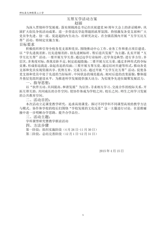 互帮互学活动方案