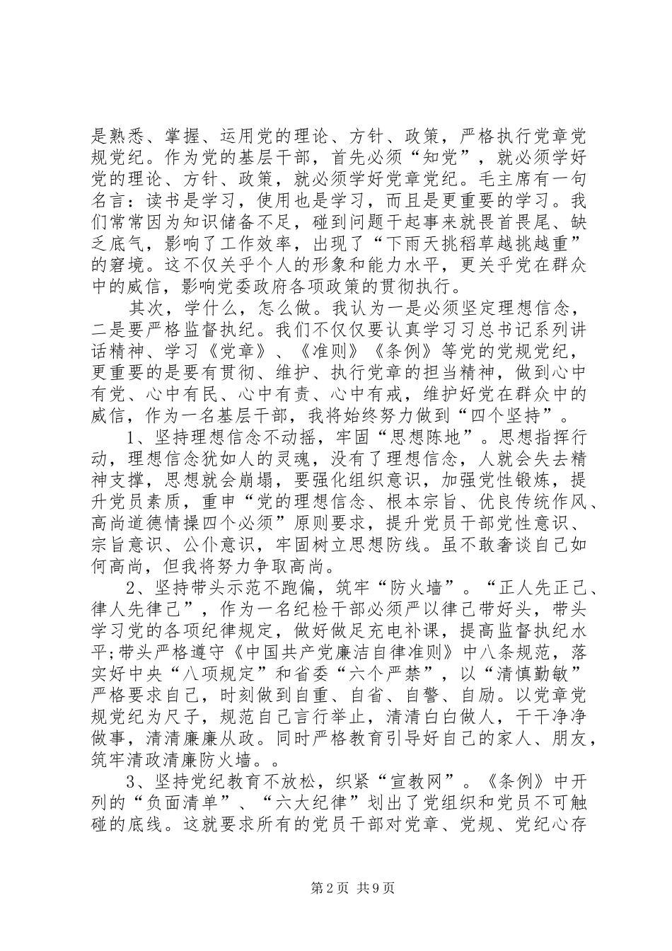 篇一：公安两学一做心得体会_第2页