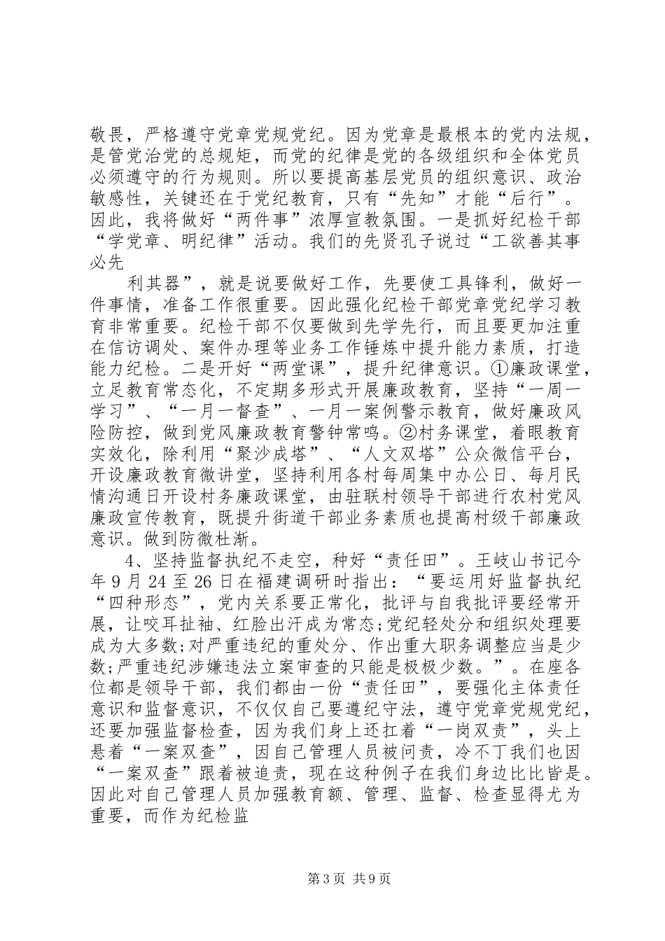 篇一：公安两学一做心得体会_第3页