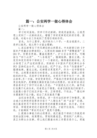 篇一：公安两学一做心得体会