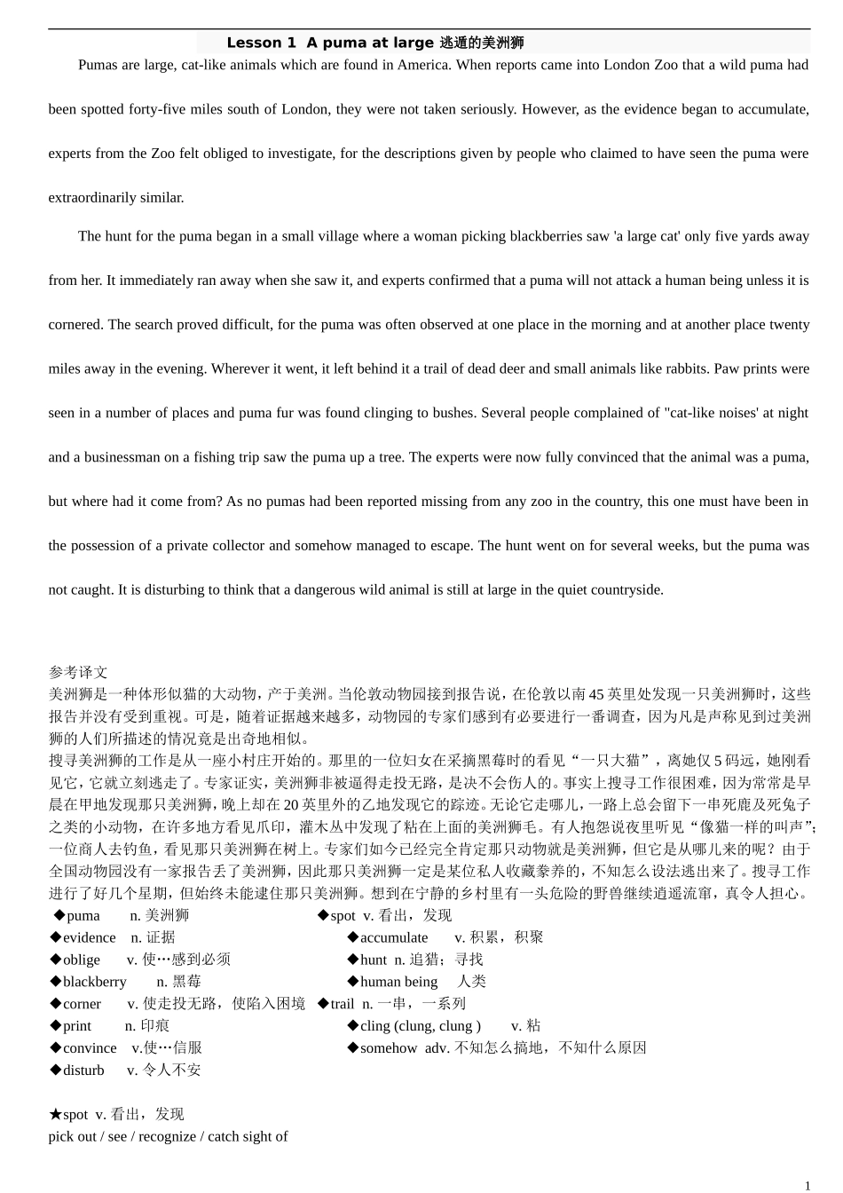 精选新概念必背优秀文章36篇_第1页