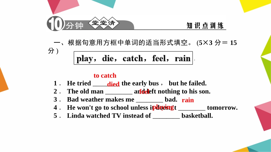 八下人教Unit6_第3页