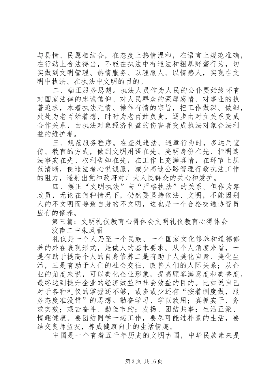 政治性文明教育心得体会_第3页