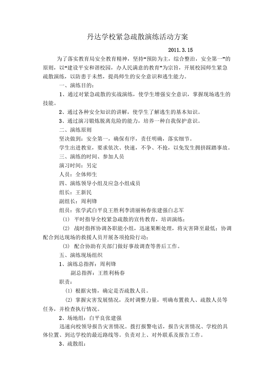 地震演练总结_第2页