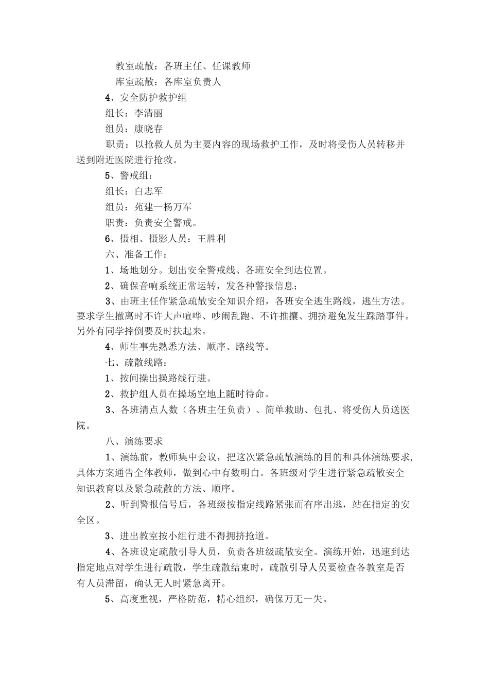 地震演练总结_第3页