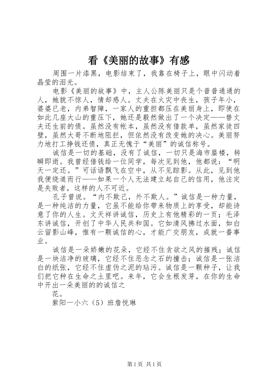 看《美丽的故事》有感_第1页