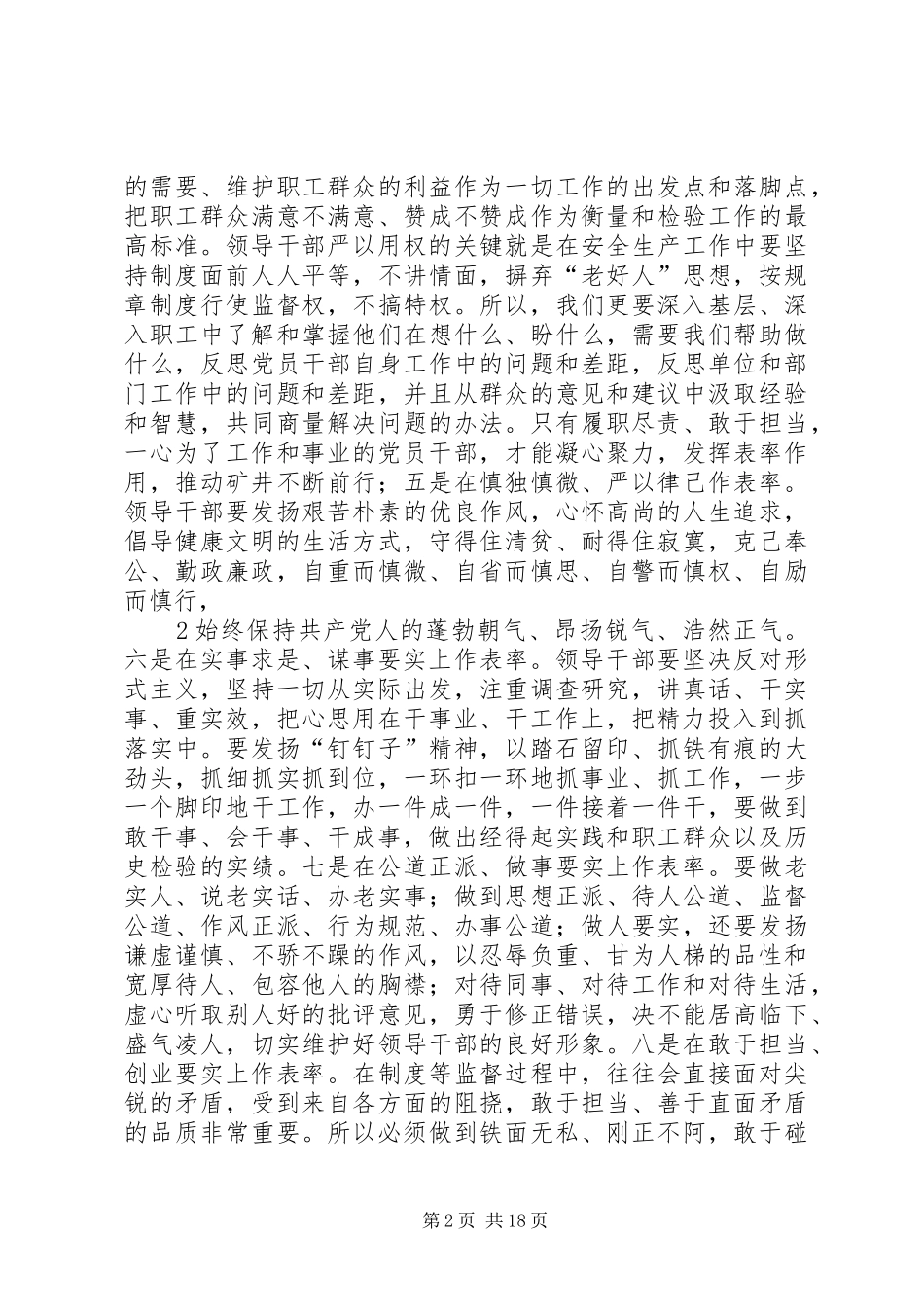 践行三严三实学习心得体会_第2页