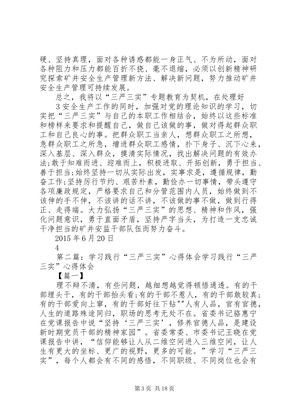 践行三严三实学习心得体会_第3页