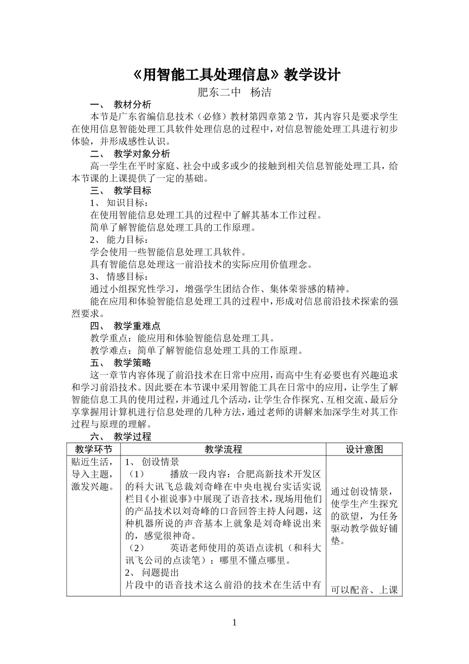 用智能工具处理信息_第1页