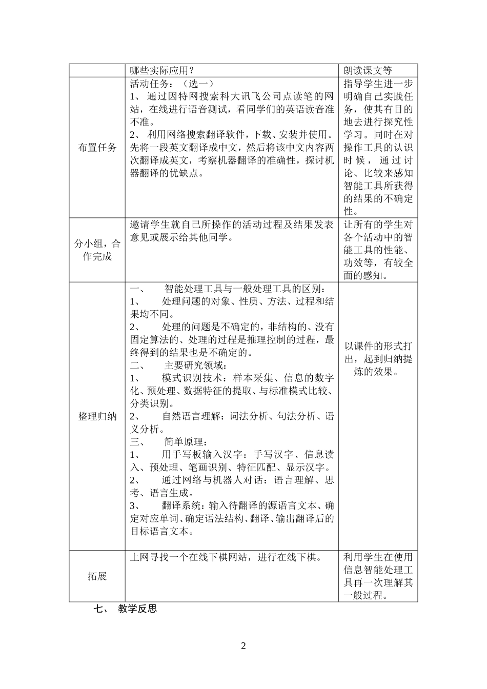 用智能工具处理信息_第2页
