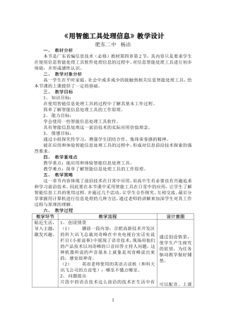 用智能工具处理信息