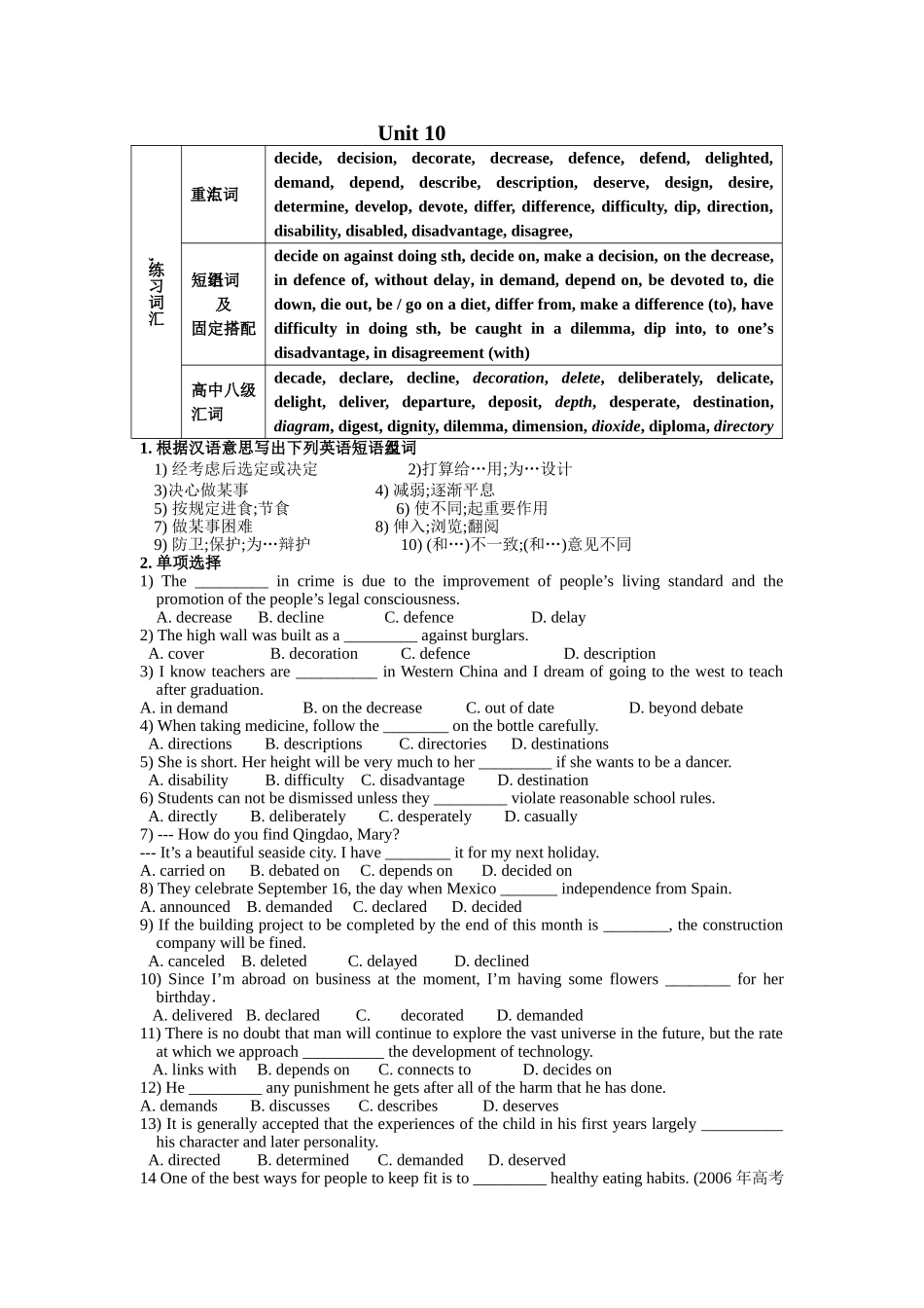 高考词汇突破Unit10_第1页