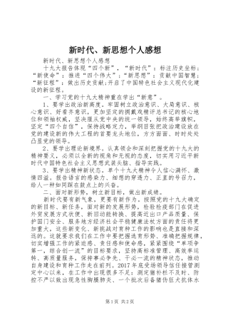 新时代、新思想个人感想