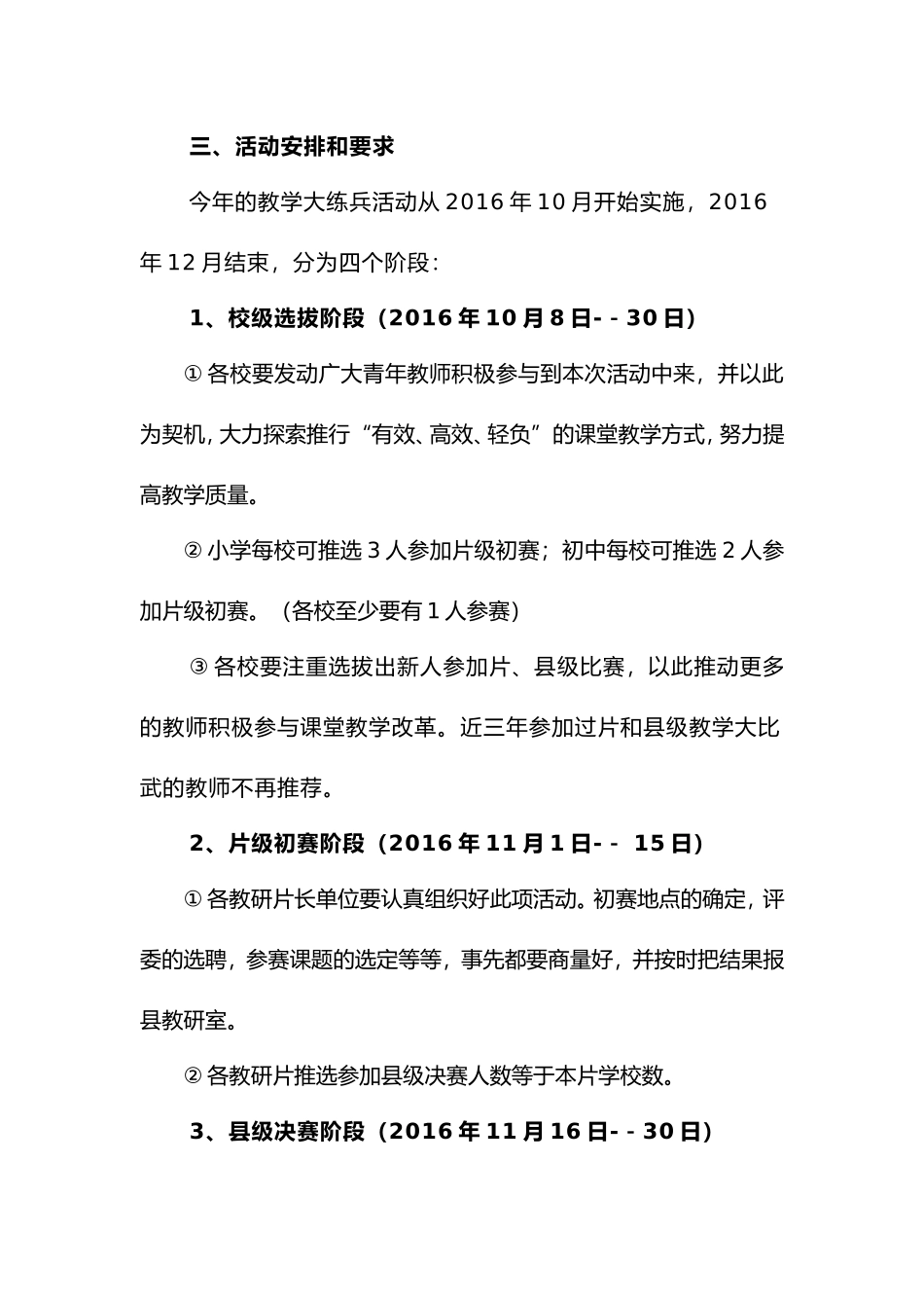2016年余干县青年教师课堂教学大练兵活动_第2页