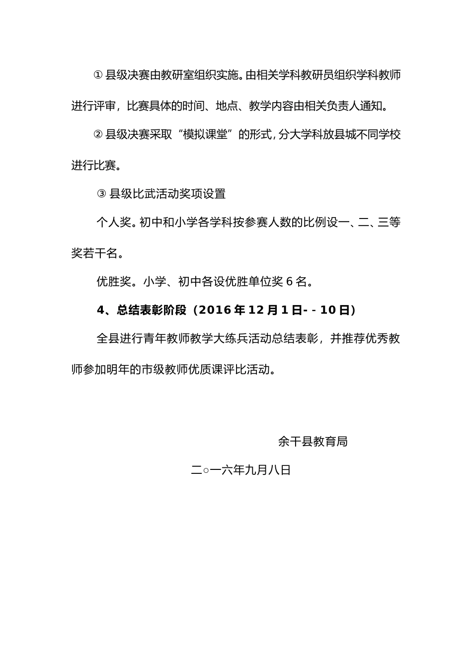 2016年余干县青年教师课堂教学大练兵活动_第3页