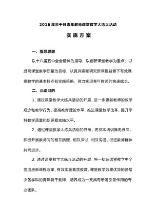 2016年余干县青年教师课堂教学大练兵活动