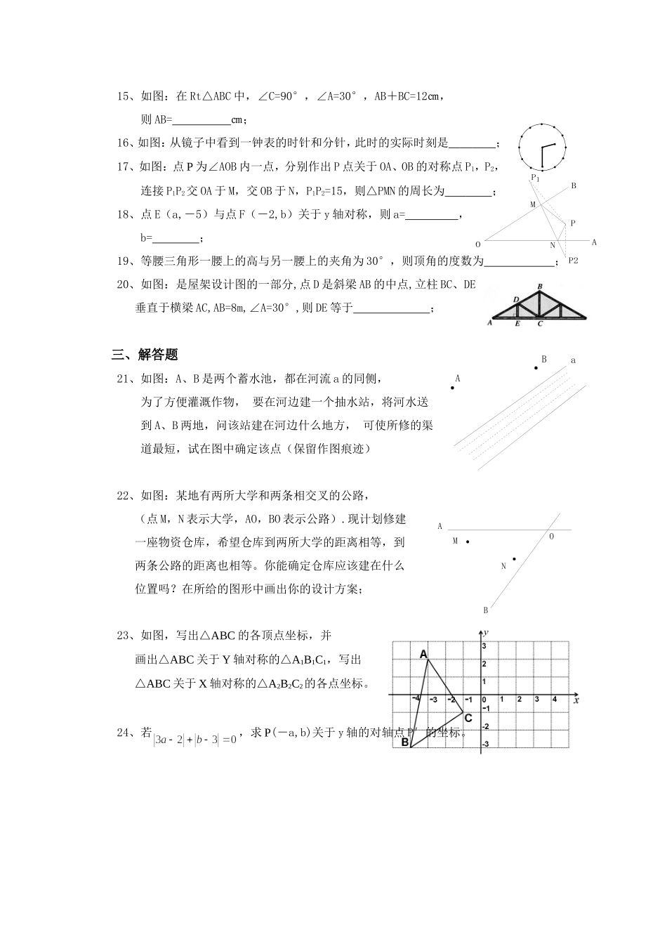 《轴对称》综合测试题_第2页