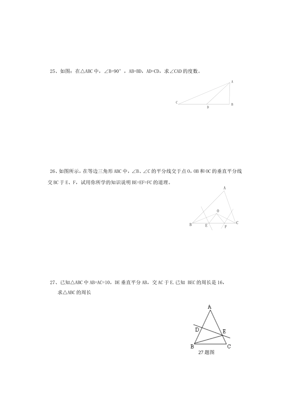 《轴对称》综合测试题_第3页