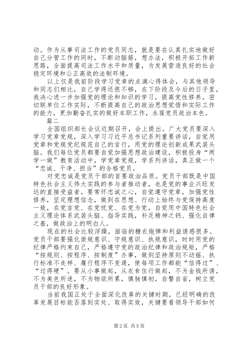 基层党员两学一做心得体会范文_第2页