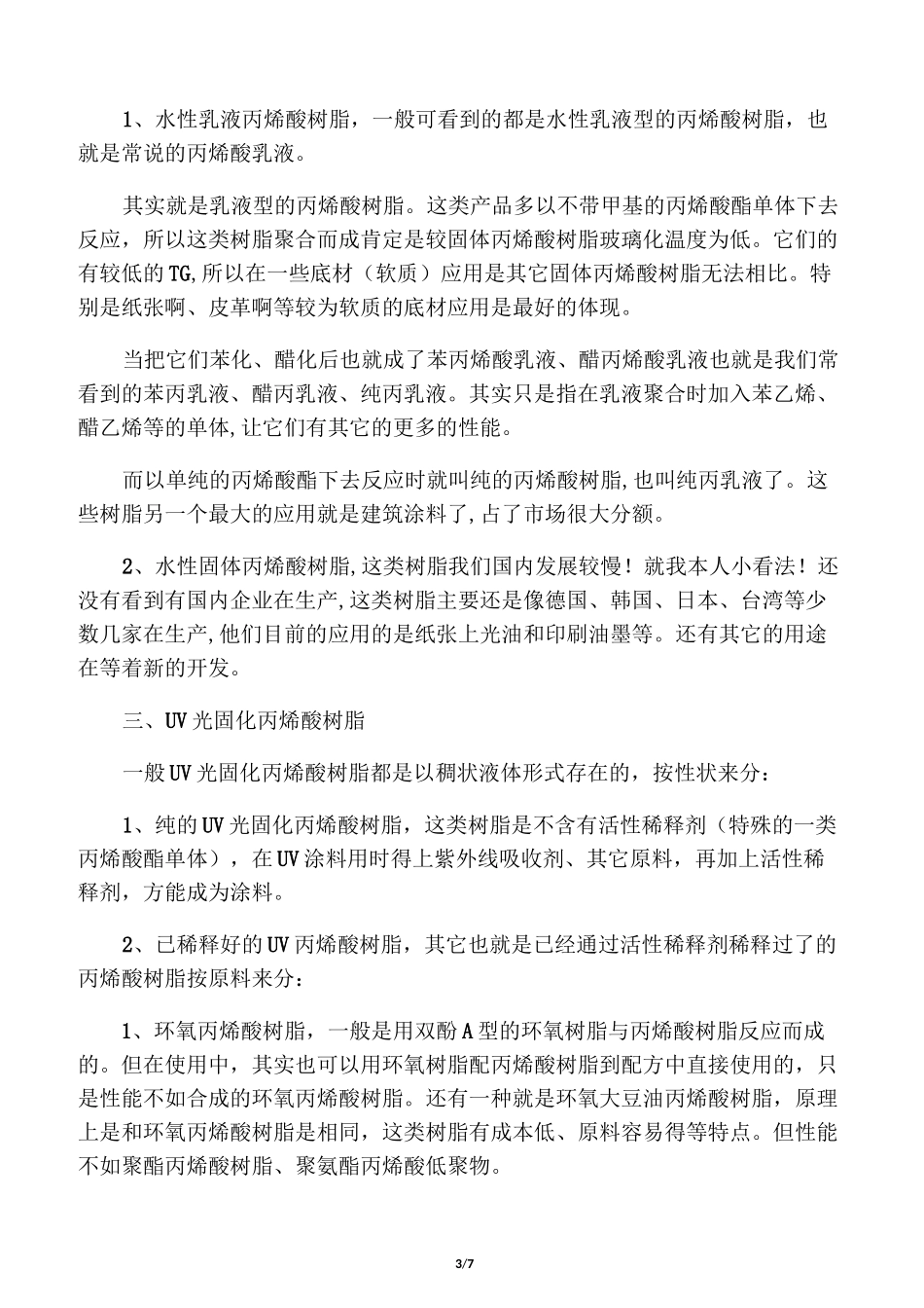 丙烯酸树脂基础知识_第3页