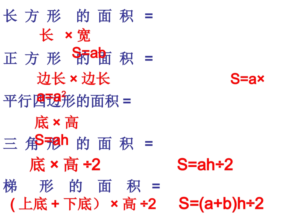组合图形的面积2_第2页