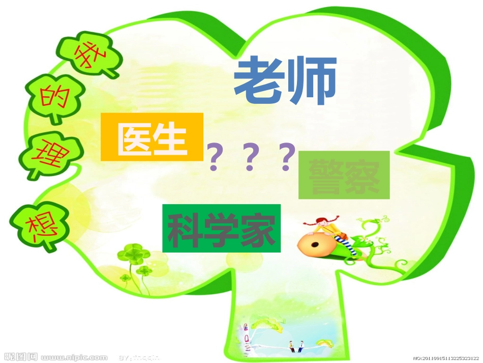 我是安全小卫士_第2页