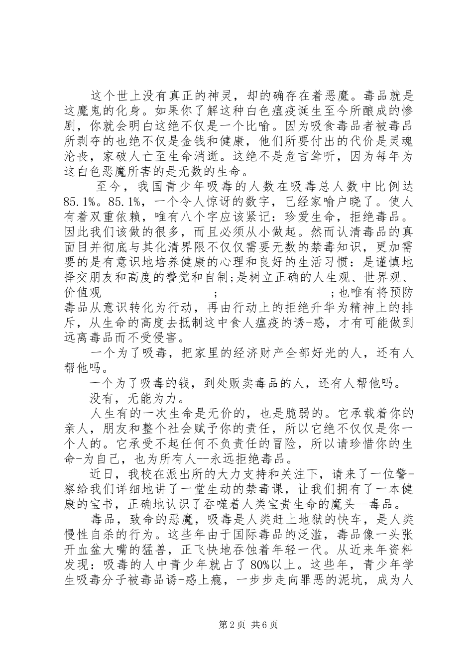 最新禁毒的心得体会范文_第2页