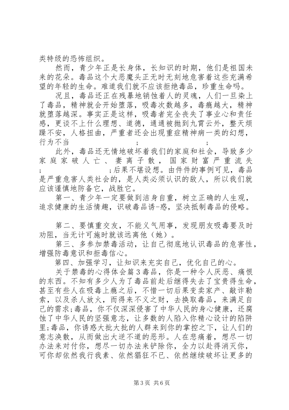 最新禁毒的心得体会范文_第3页