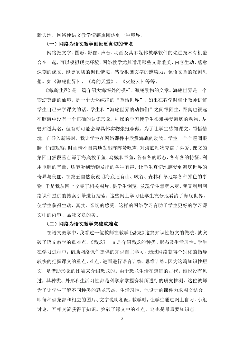 浅谈网络对小学教育教学的影响_第2页