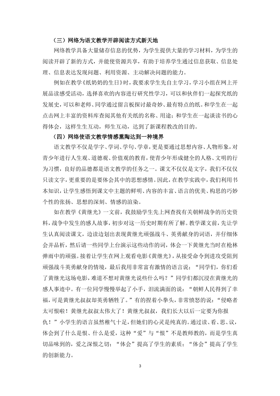 浅谈网络对小学教育教学的影响_第3页