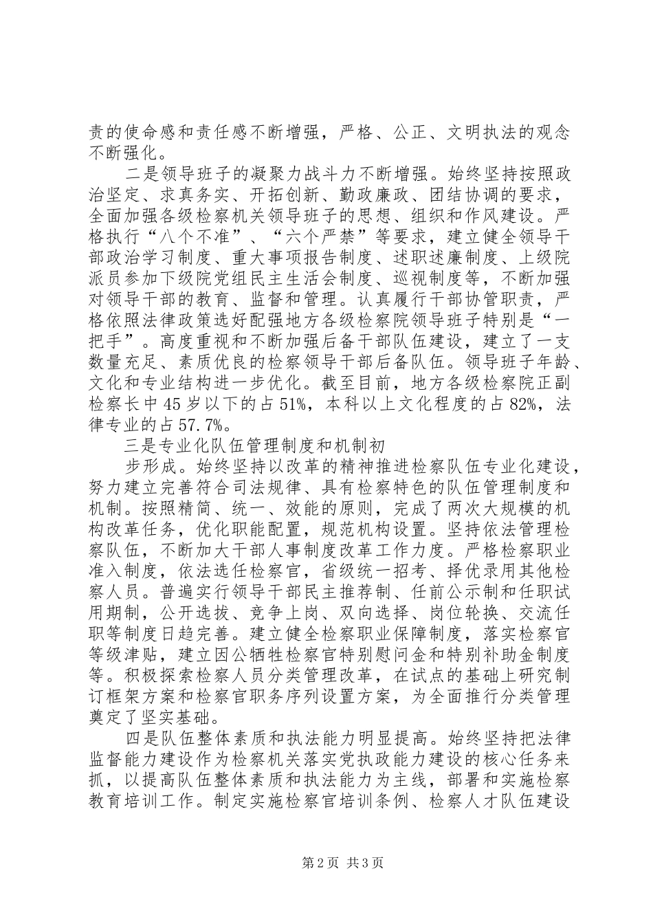 检查机关大力加强检察队伍建设心得体会_第2页