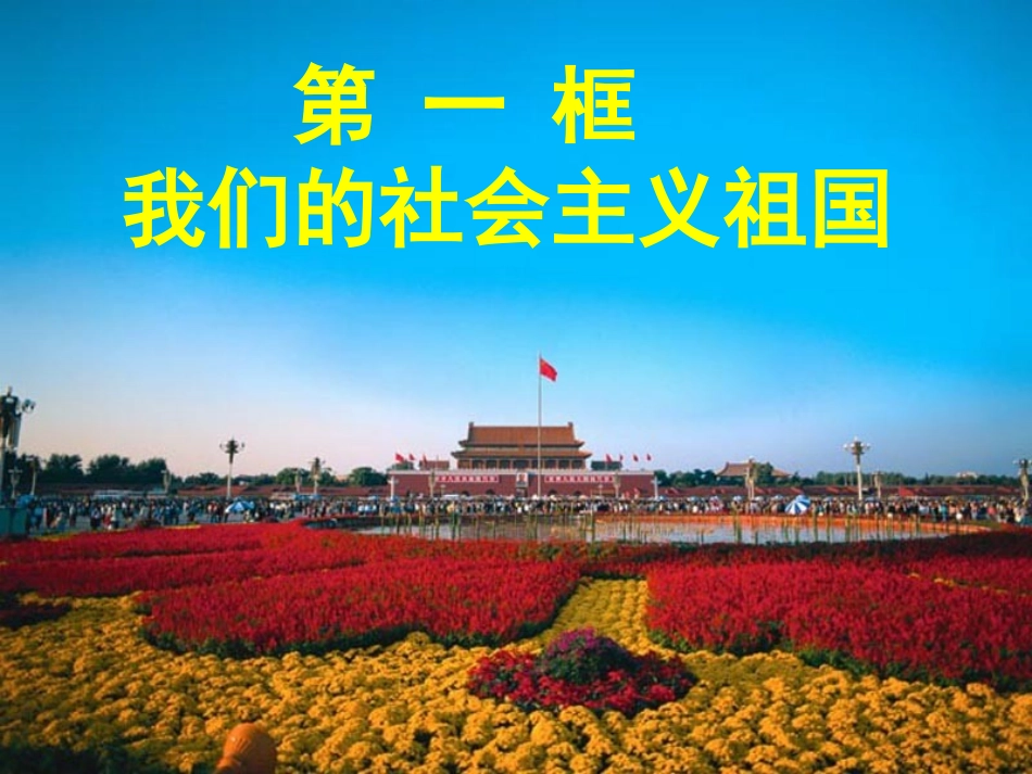 我们的社会主义祖国 (2)_第2页