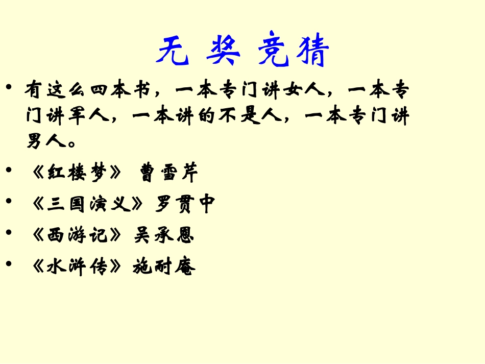 智取生辰纲PPT_第1页