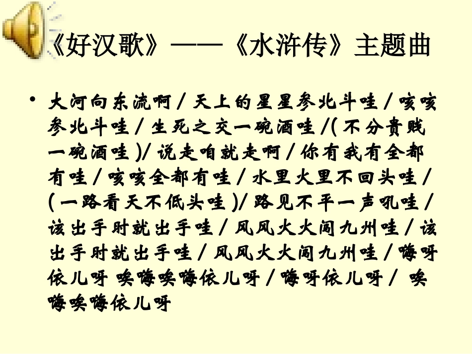 智取生辰纲PPT_第2页