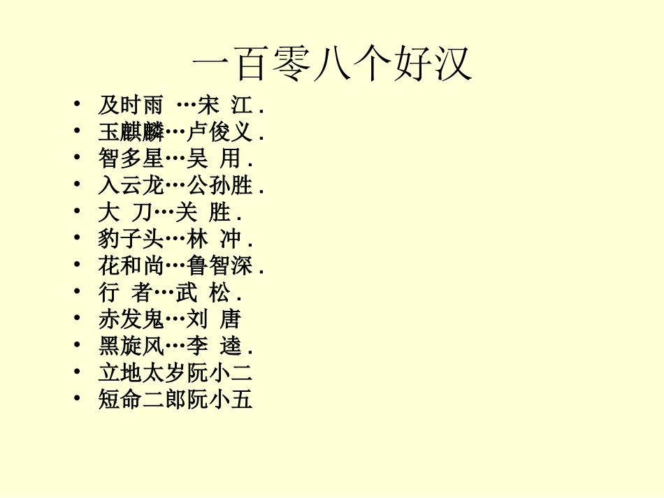 智取生辰纲PPT_第3页