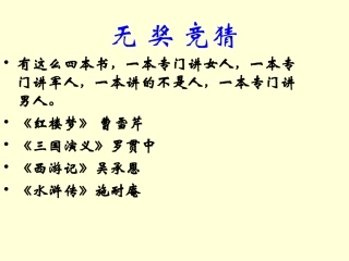 智取生辰纲PPT