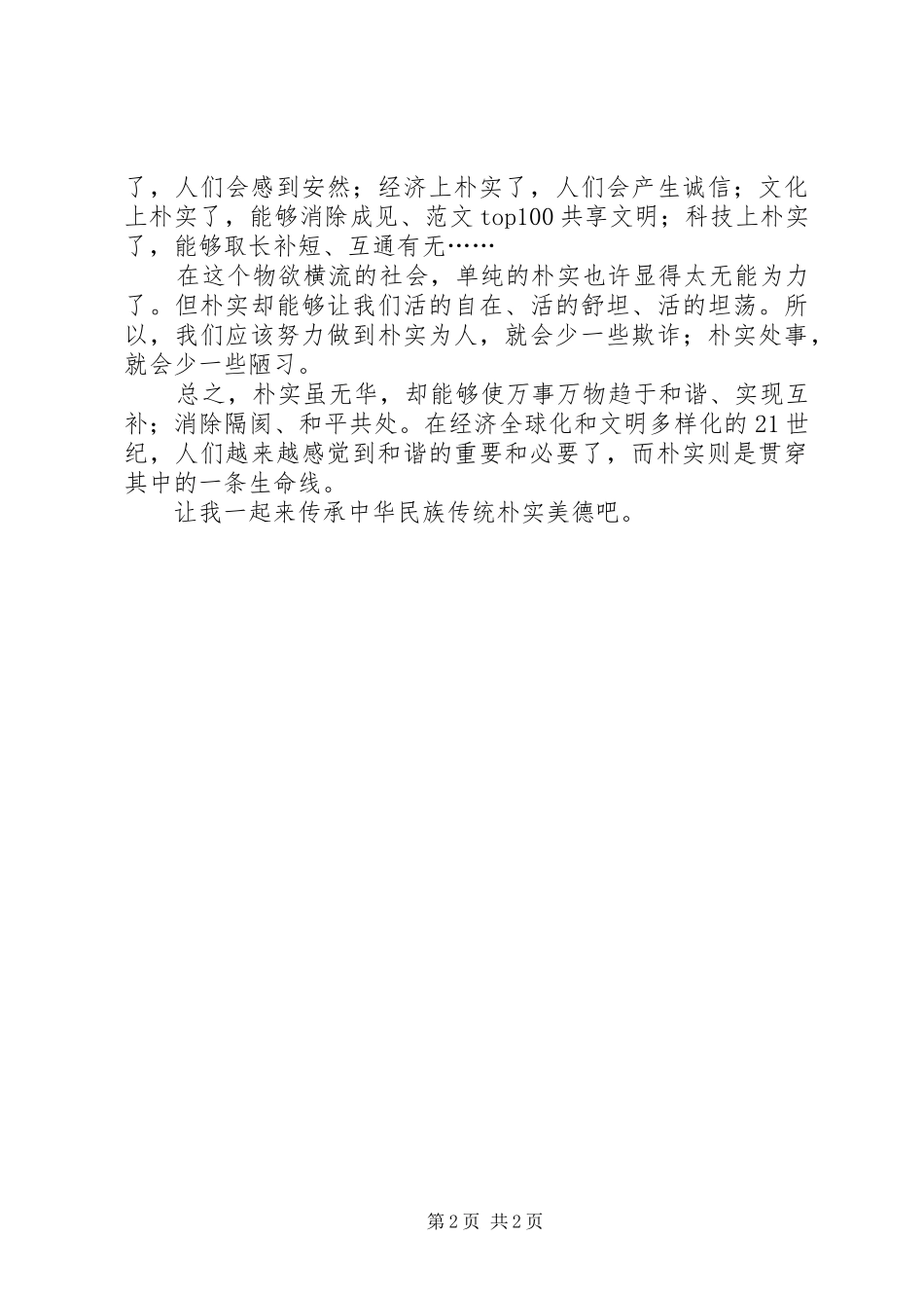 优秀心得体会范文：学习讲正气树新风心得体会范文_第2页