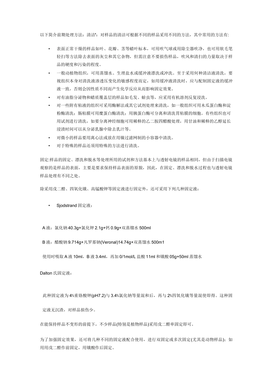 扫描电镜样品制备_第2页