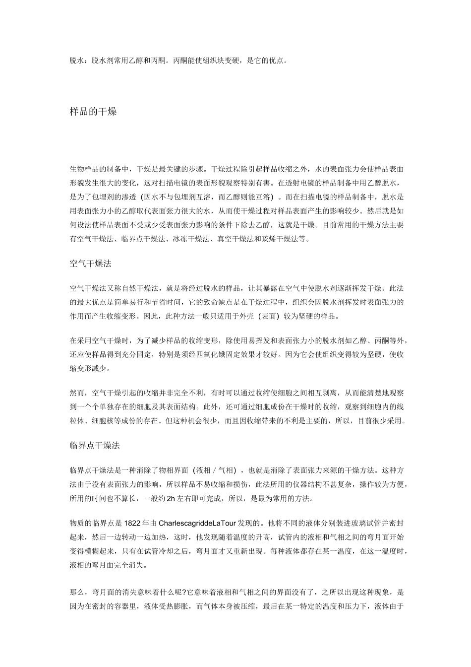 扫描电镜样品制备_第3页